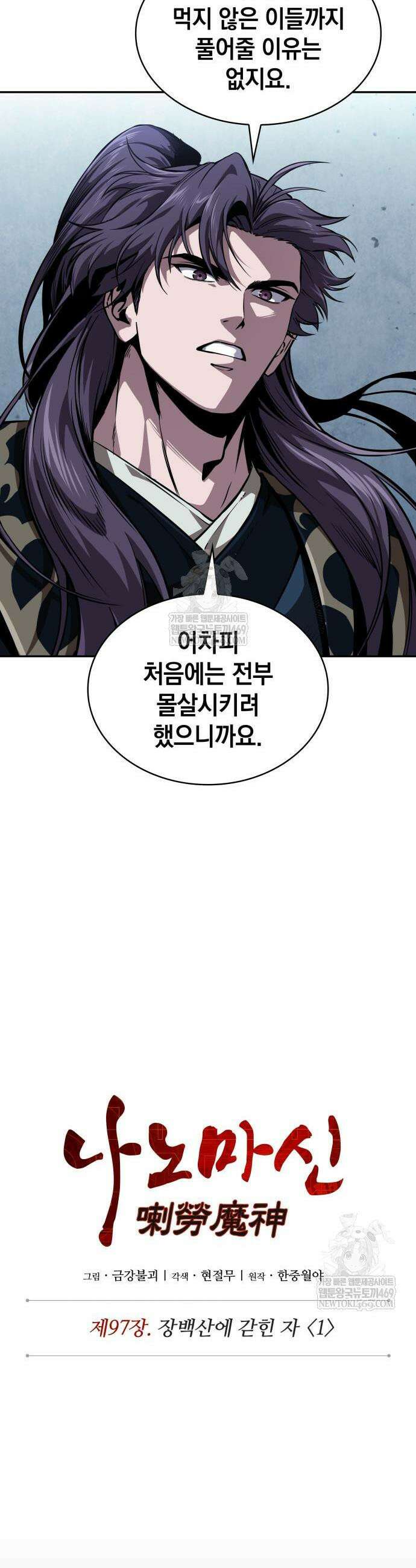 나노마신 293화 7
