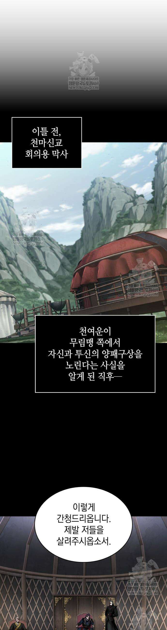 나노마신 293화 8