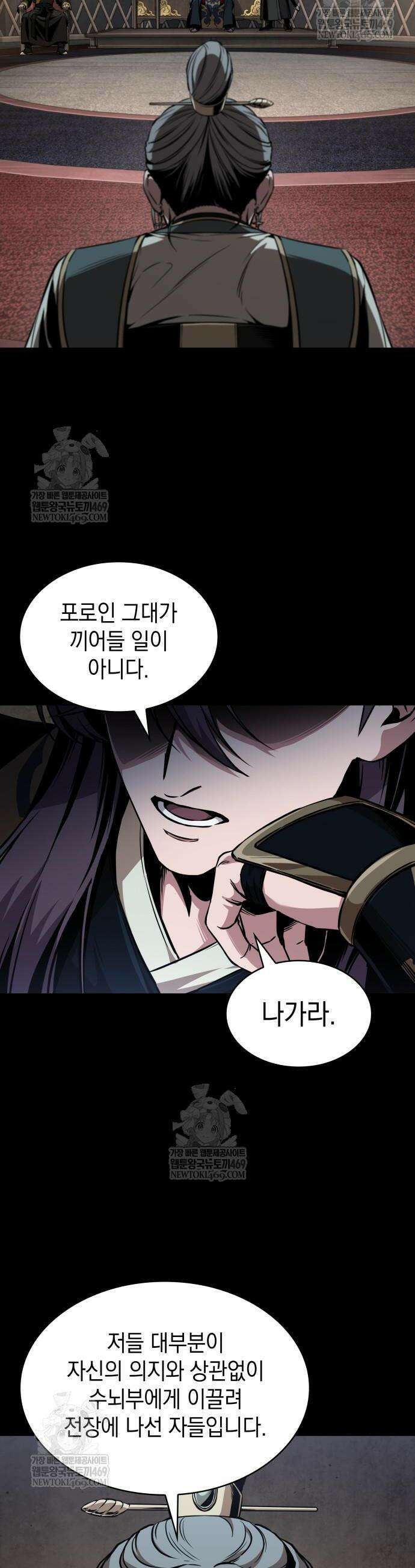 나노마신 293화 9