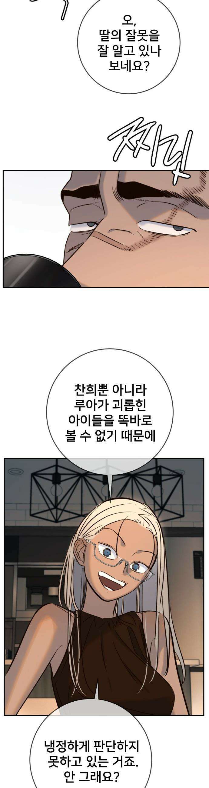모두가 그녀를 사랑해 - 41화 3
