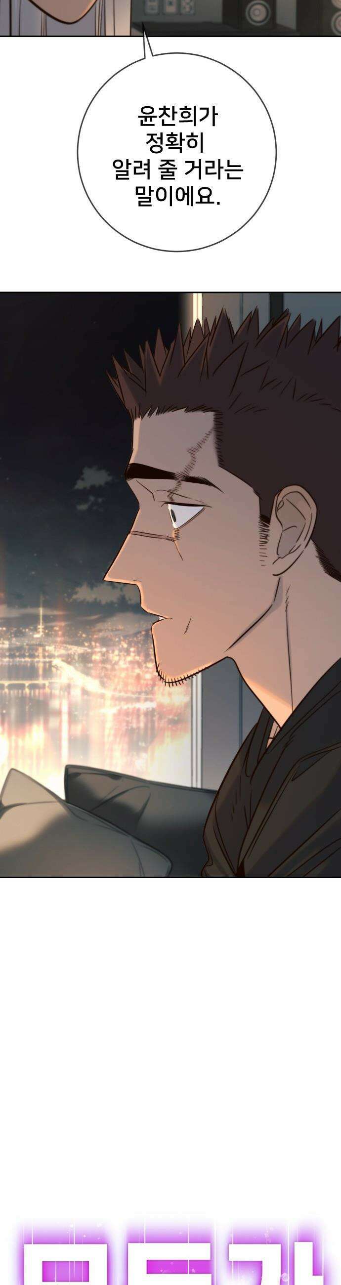 모두가 그녀를 사랑해 - 41화 5
