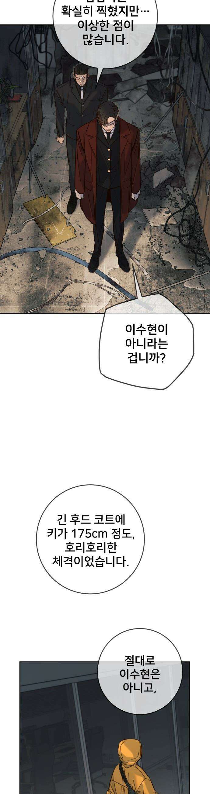 모두가 그녀를 사랑해 - 41화 7