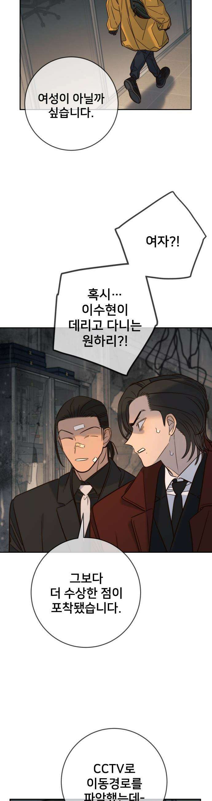 모두가 그녀를 사랑해 - 41화 8