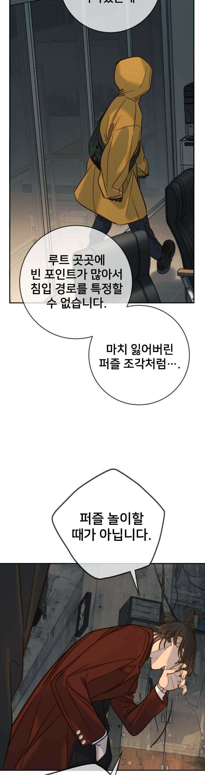 모두가 그녀를 사랑해 - 41화 9