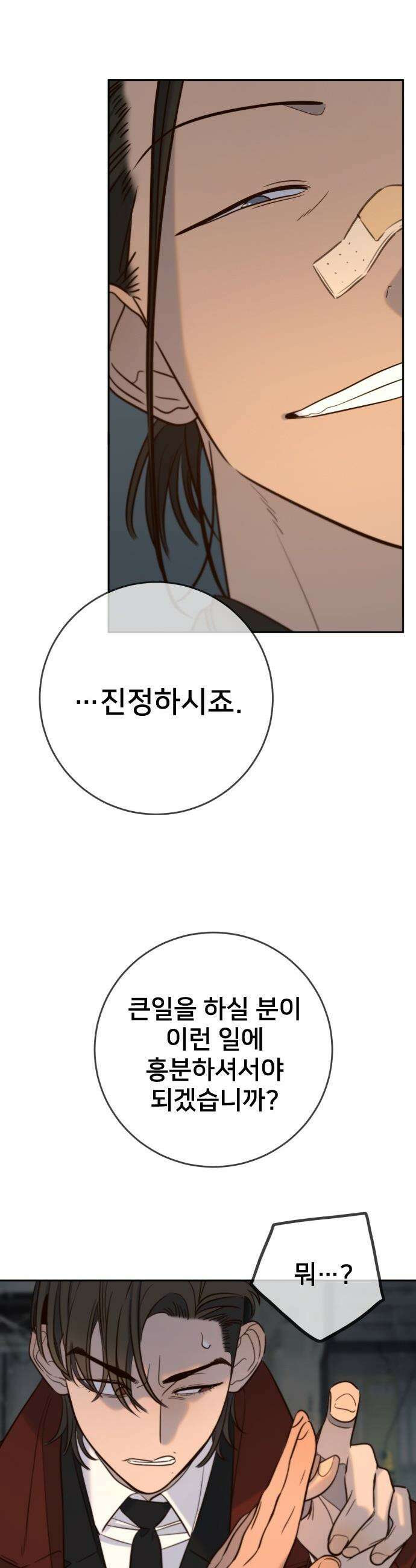 모두가 그녀를 사랑해 - 41화 11