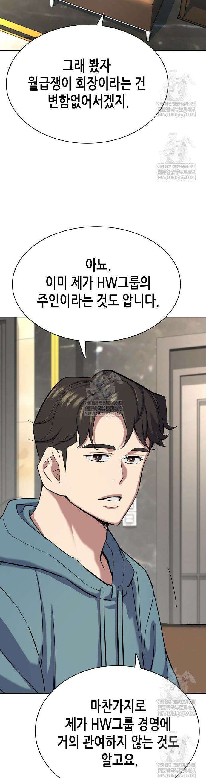 재벌집 막내아들 184화 5