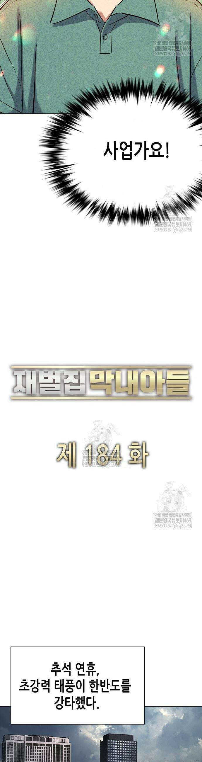 재벌집 막내아들 184화 33