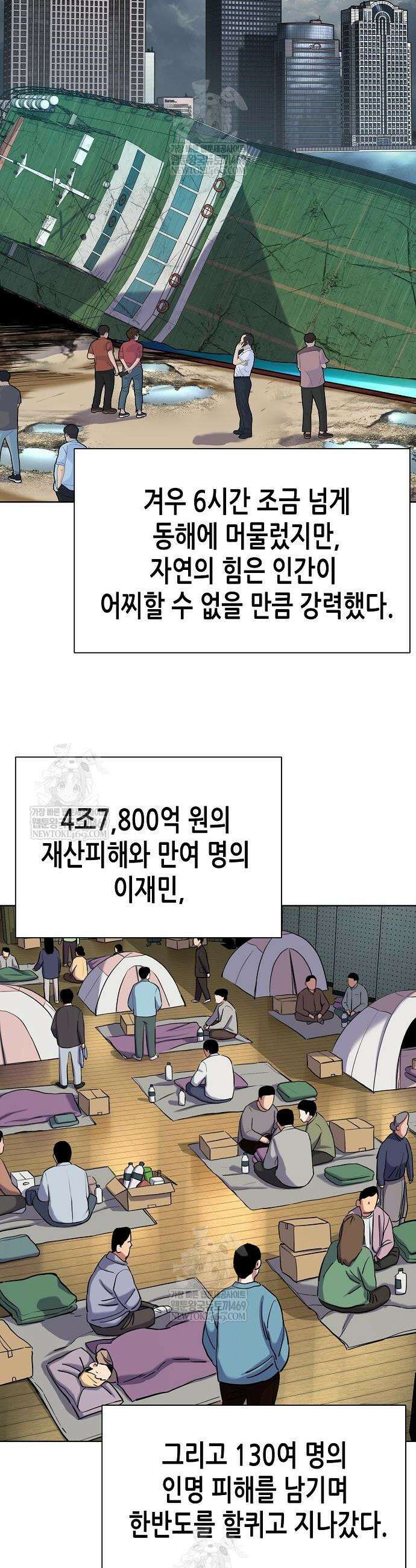 재벌집 막내아들 184화 34