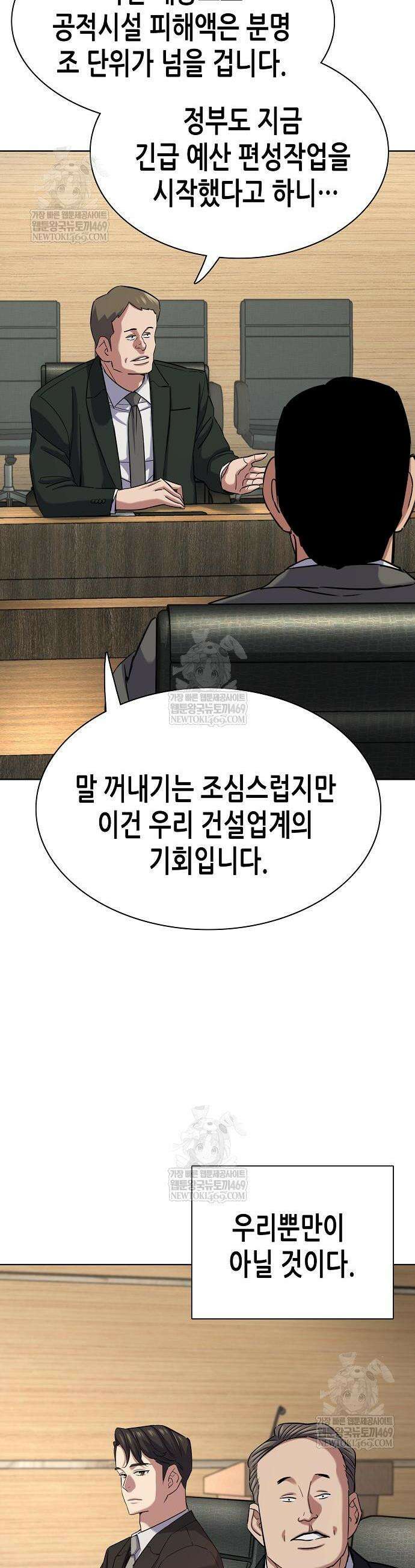 재벌집 막내아들 184화 44