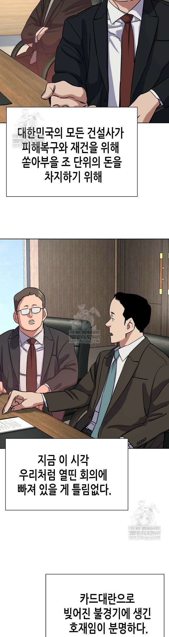 재벌집 막내아들 184화 45