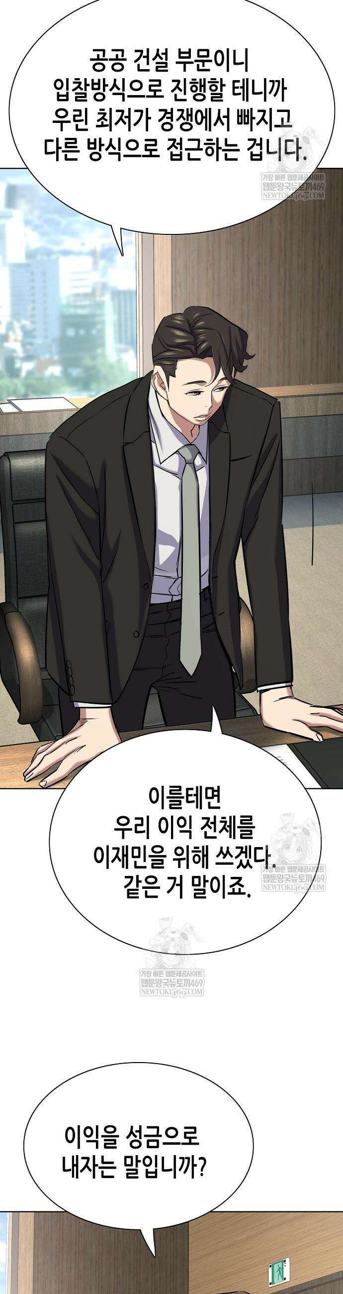 재벌집 막내아들 184화 50