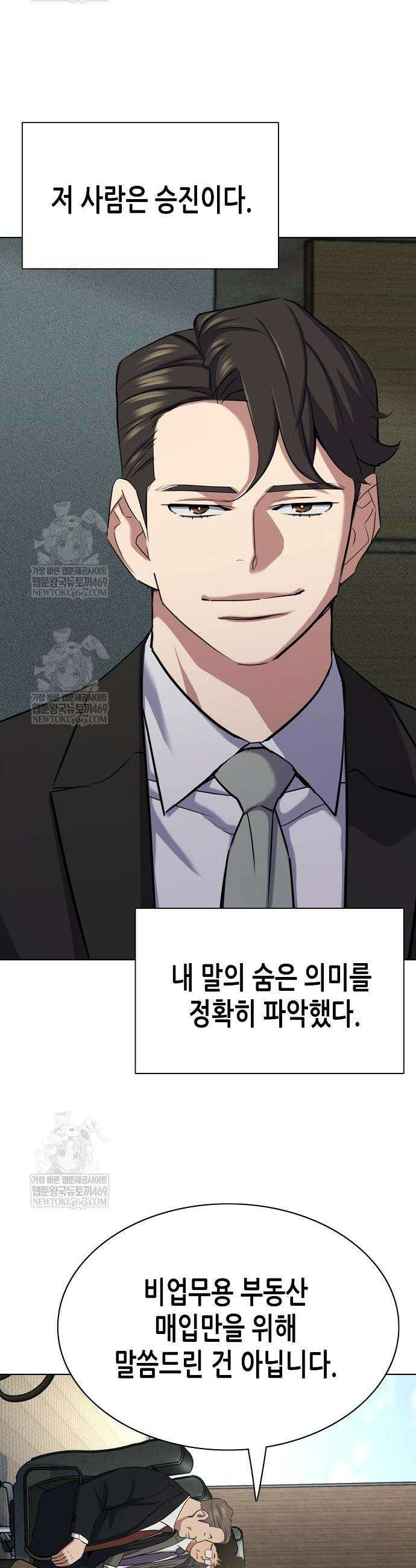 재벌집 막내아들 184화 56