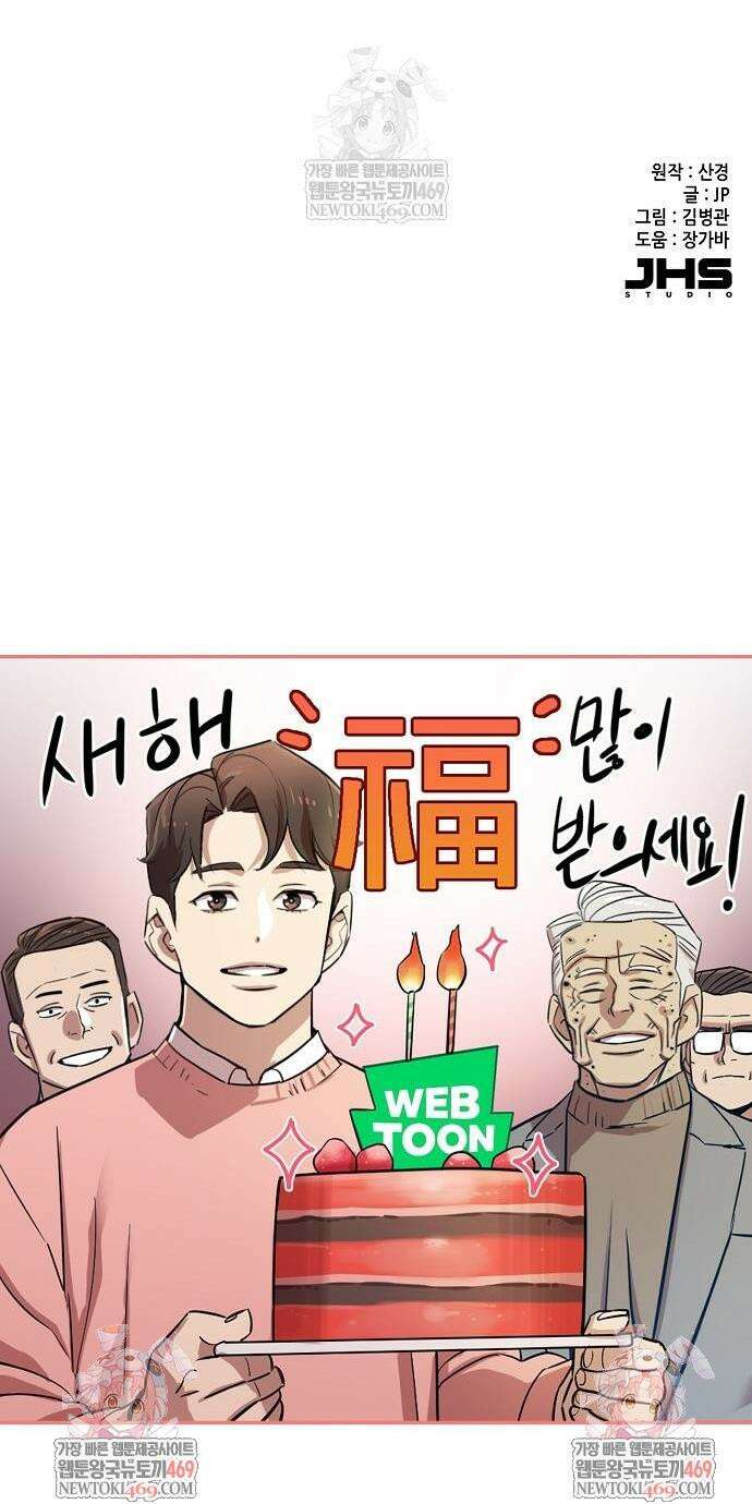 재벌집 막내아들 184화 61