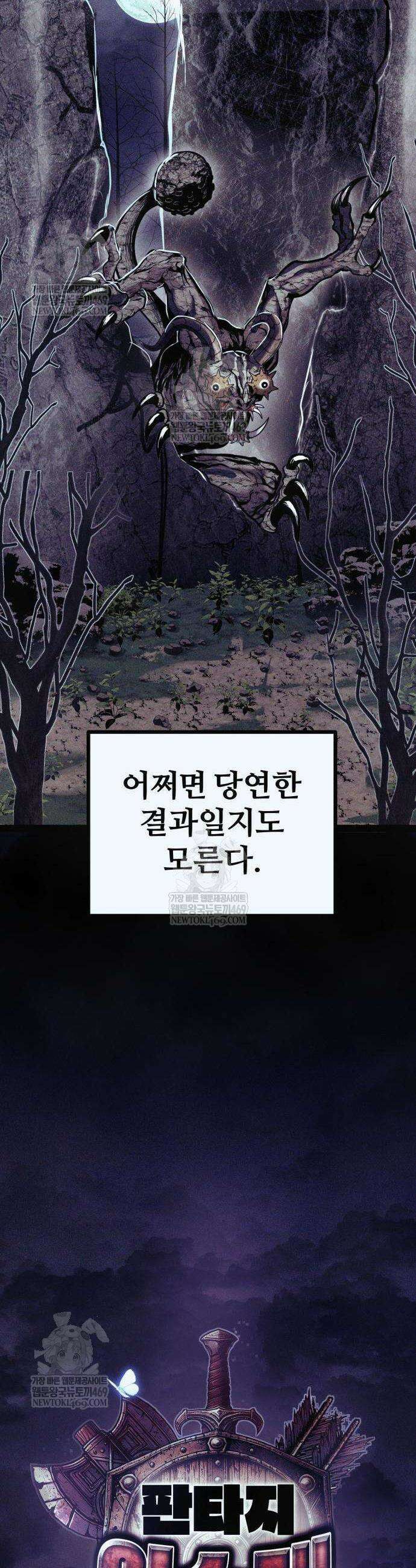 판타지 입소대 7화 8