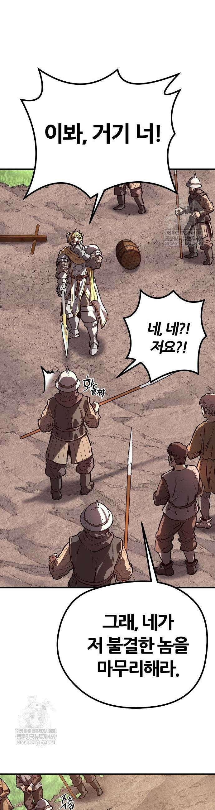 게임 속 2회차 광전사 3화 5