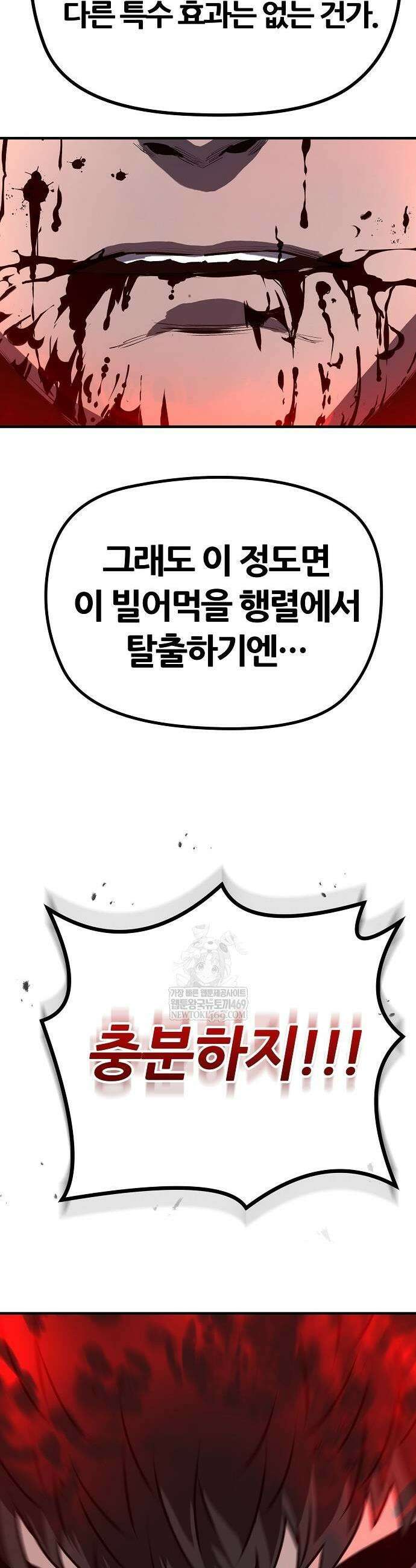 게임 속 2회차 광전사 3화 13