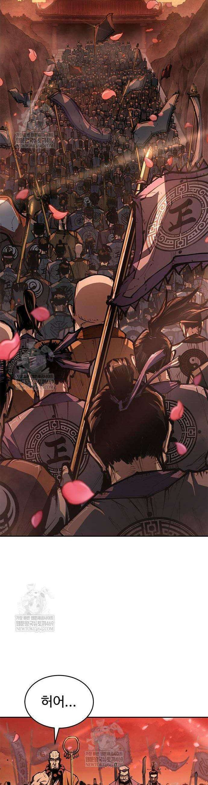 싸이코패스 in 무림 1화 4