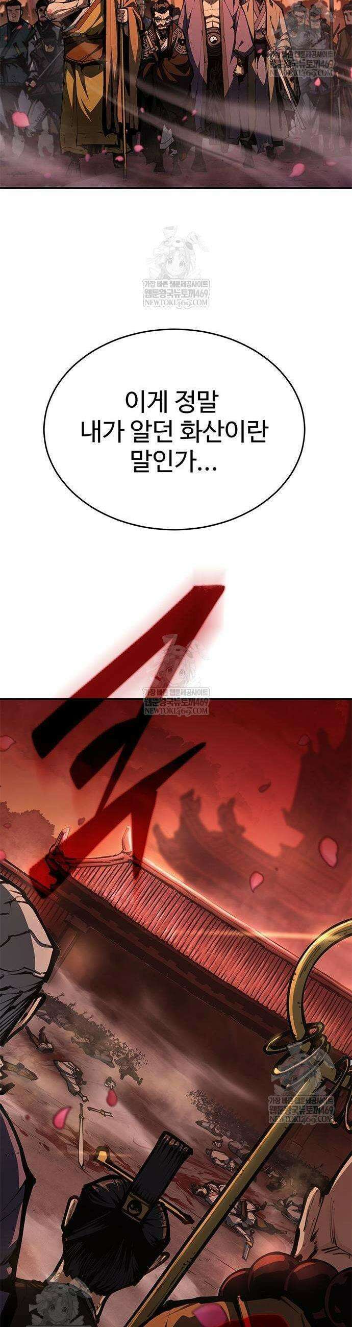 싸이코패스 in 무림 1화 5