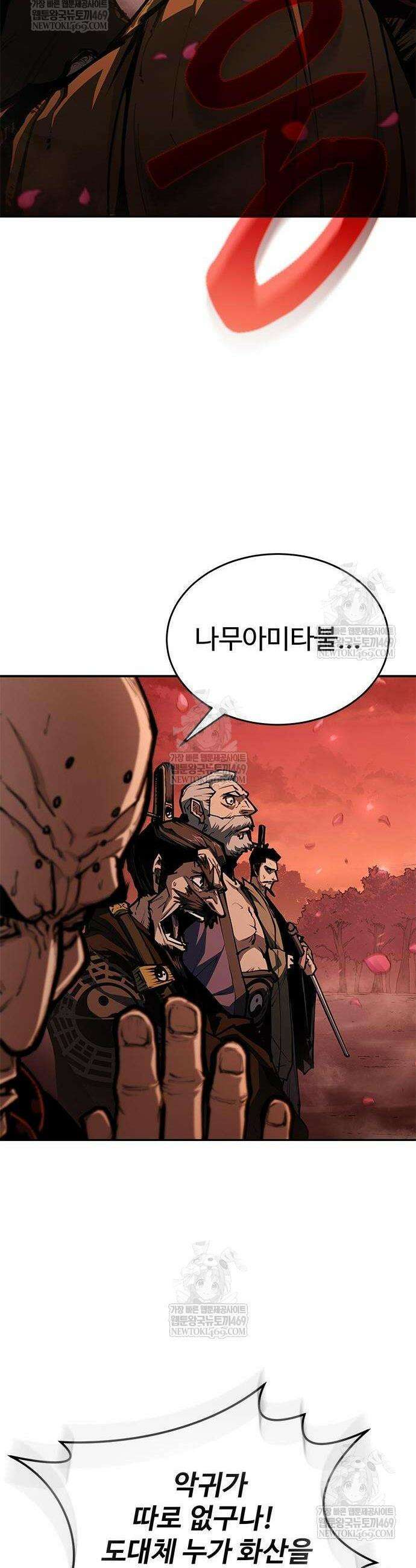 싸이코패스 in 무림 1화 6