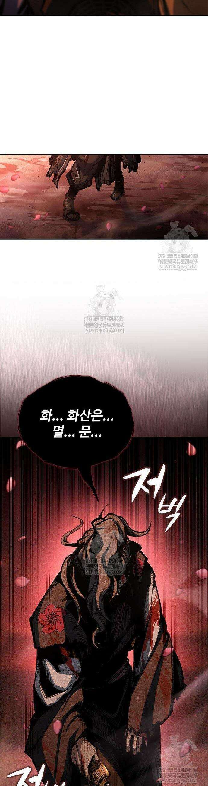 싸이코패스 in 무림 1화 8
