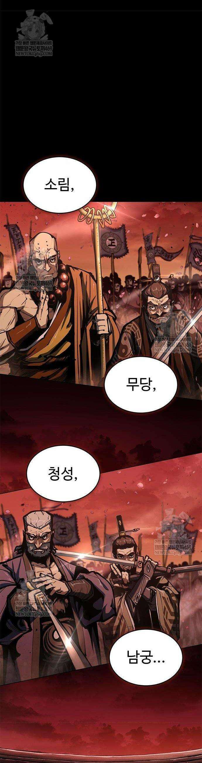 싸이코패스 in 무림 1화 15