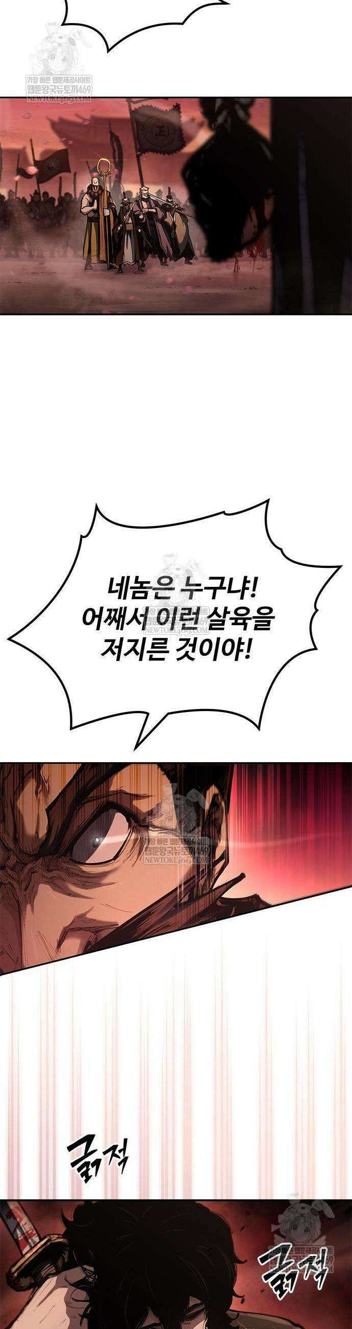 싸이코패스 in 무림 1화 17