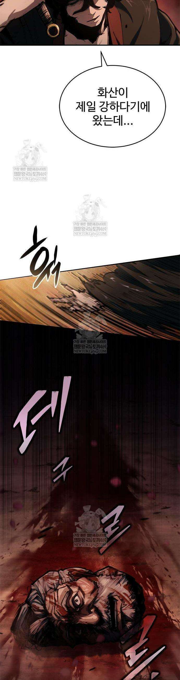 싸이코패스 in 무림 1화 18