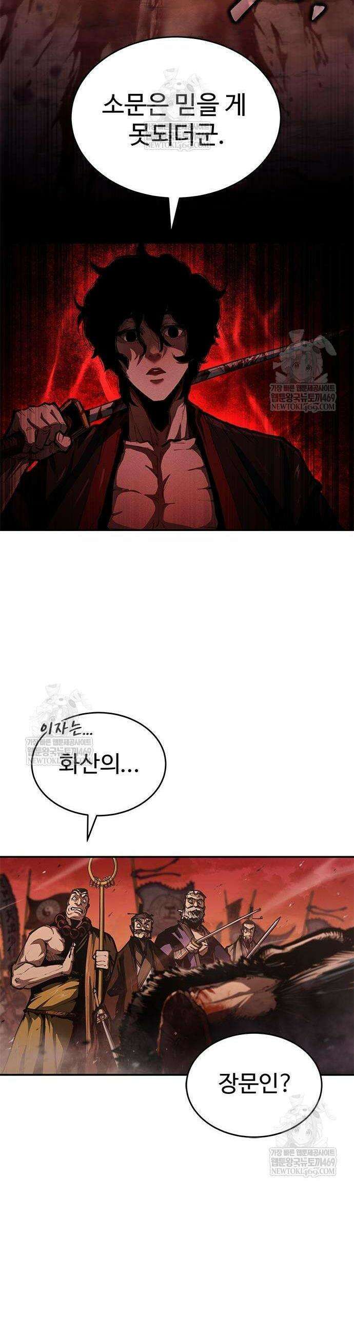 싸이코패스 in 무림 1화 19