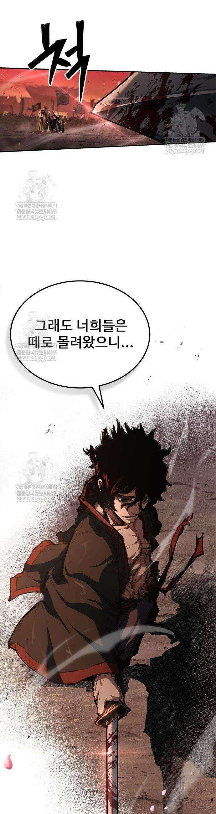 싸이코패스 in 무림 1화 20