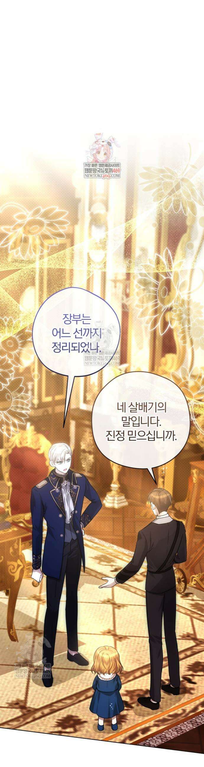 아기는 악당을 키운다 2화 1