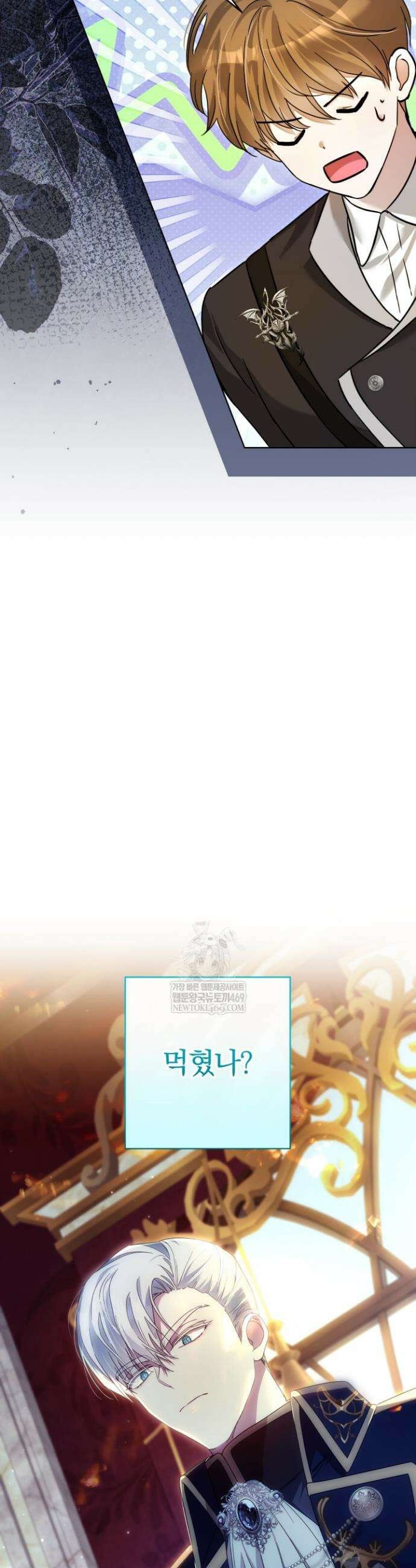 아기는 악당을 키운다 2화 4