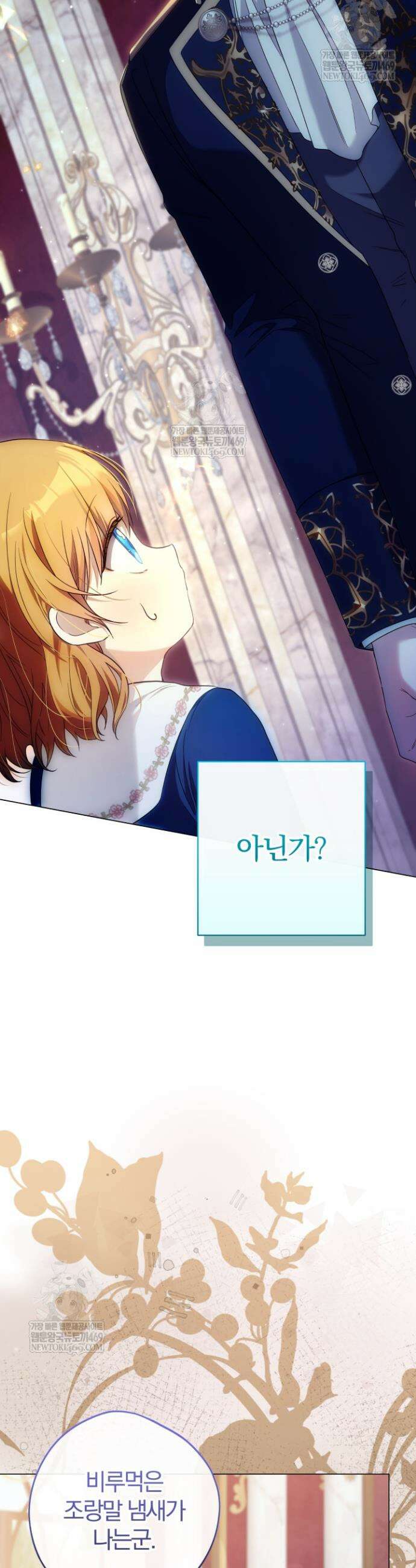 아기는 악당을 키운다 2화 5