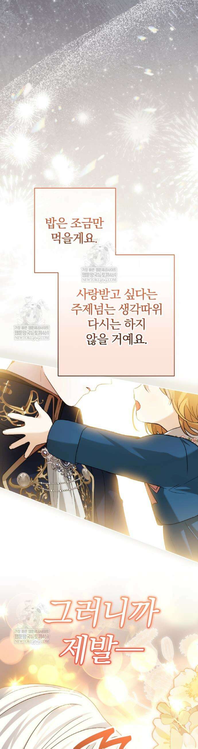 아기는 악당을 키운다 2화 14