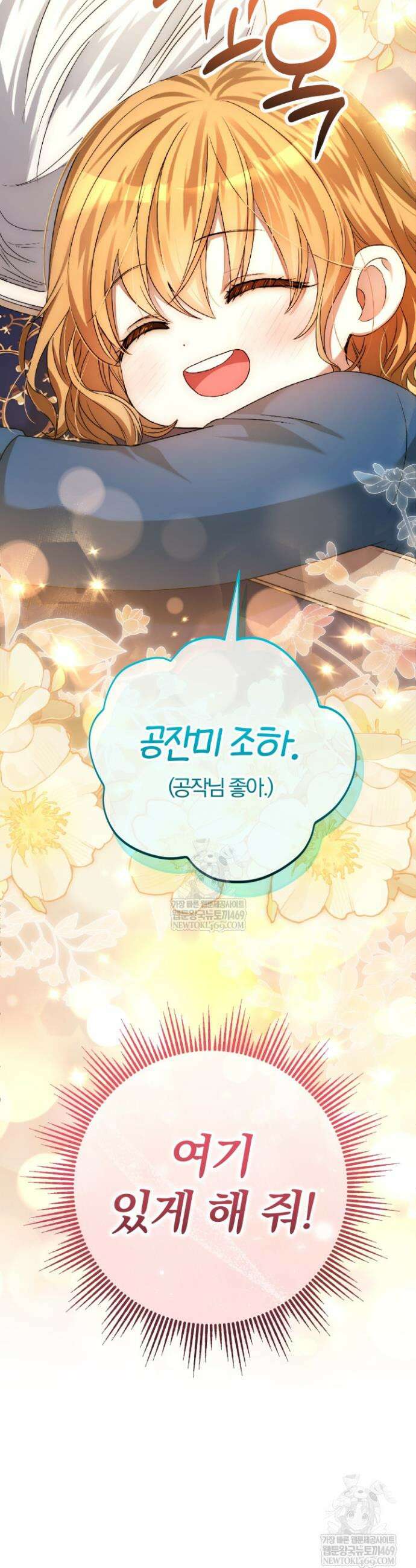아기는 악당을 키운다 2화 15