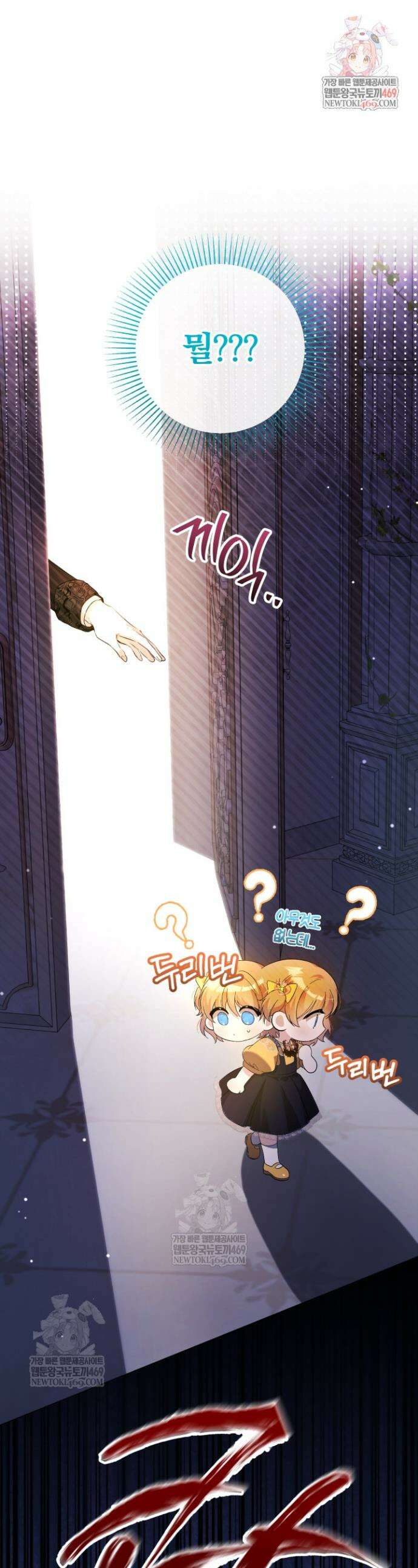 아기는 악당을 키운다 4화 1