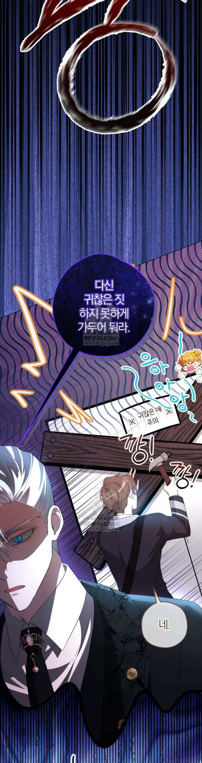 아기는 악당을 키운다 4화 2