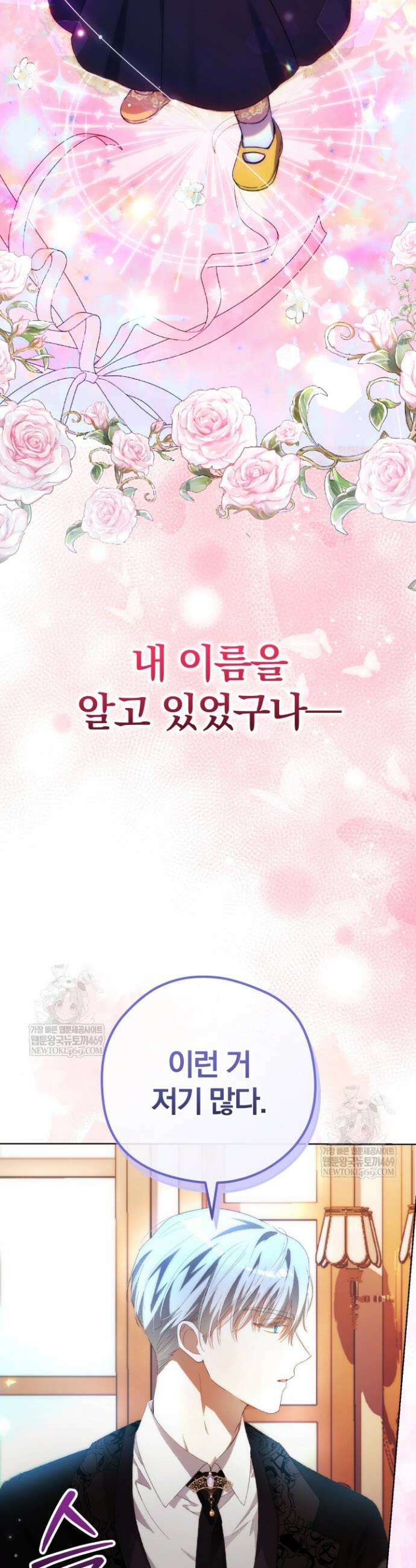 아기는 악당을 키운다 4화 6