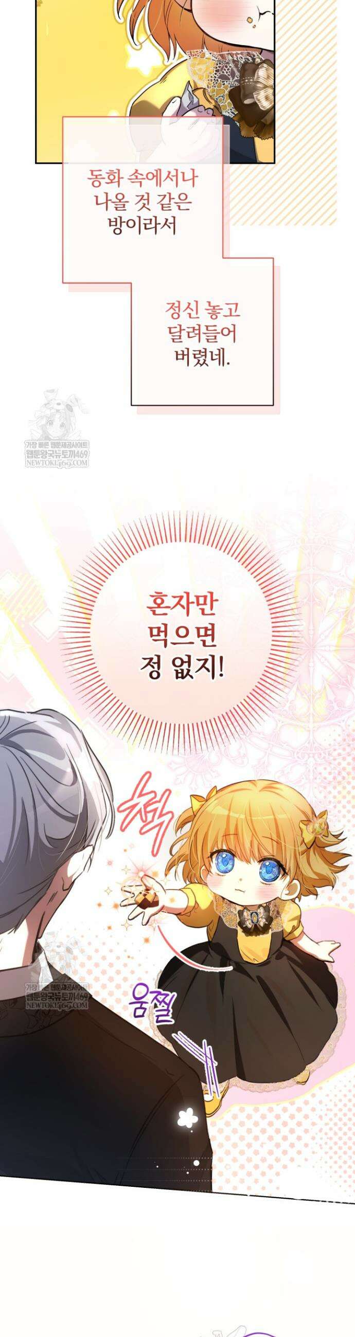 아기는 악당을 키운다 4화 12