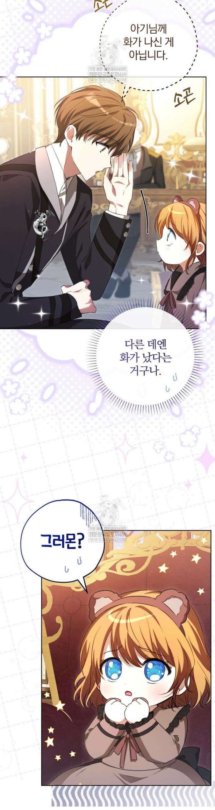 아기는 악당을 키운다 7화 3
