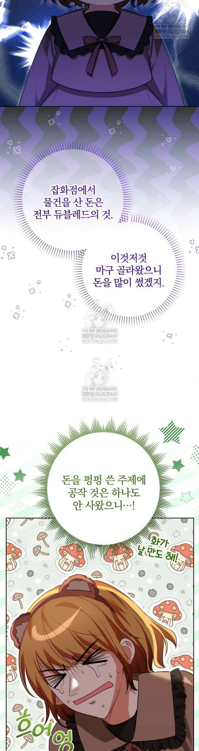 아기는 악당을 키운다 7화 5