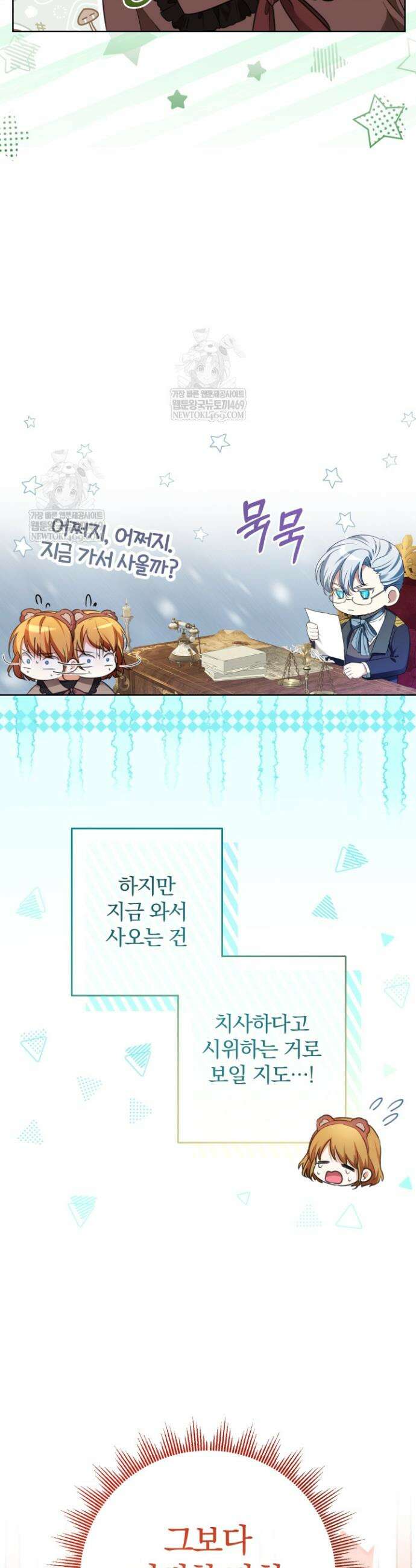 아기는 악당을 키운다 7화 6