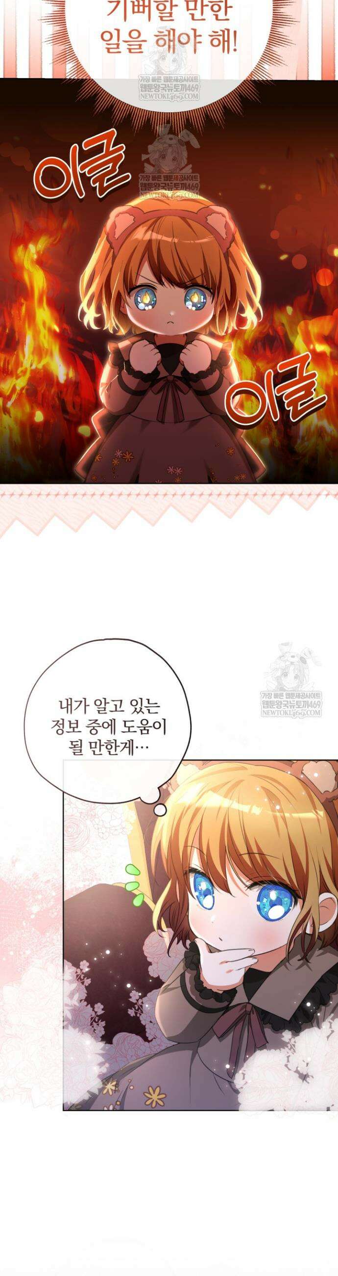 아기는 악당을 키운다 7화 7