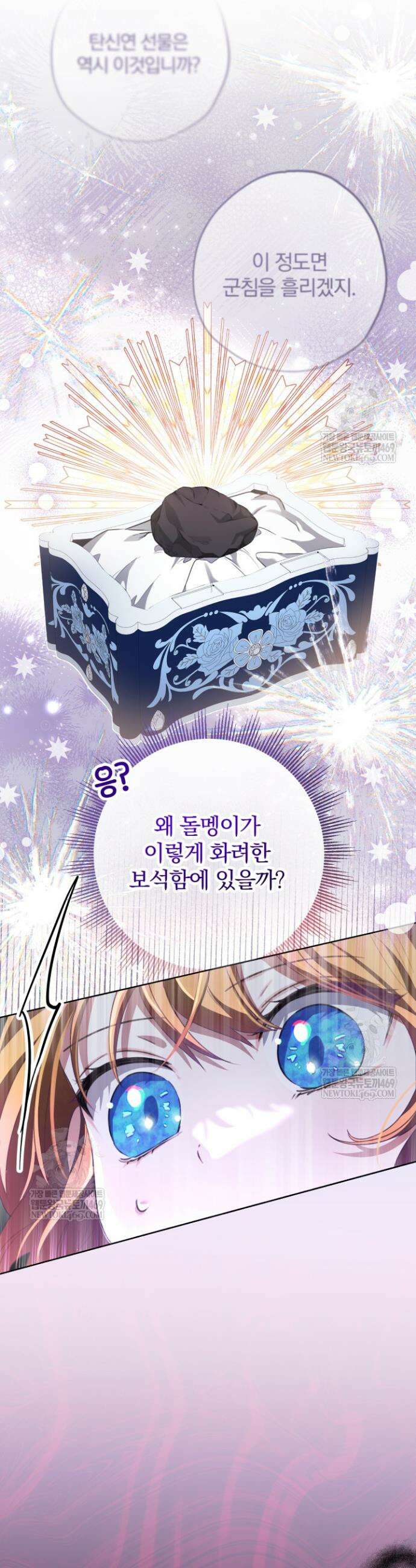 아기는 악당을 키운다 7화 8