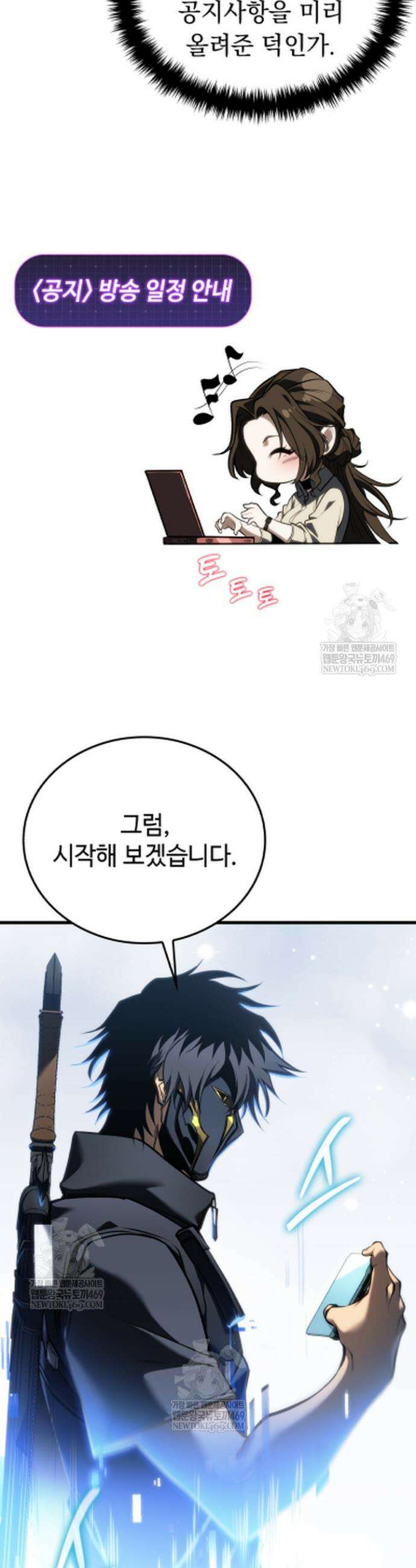 환생자의 스트리밍 15화 3