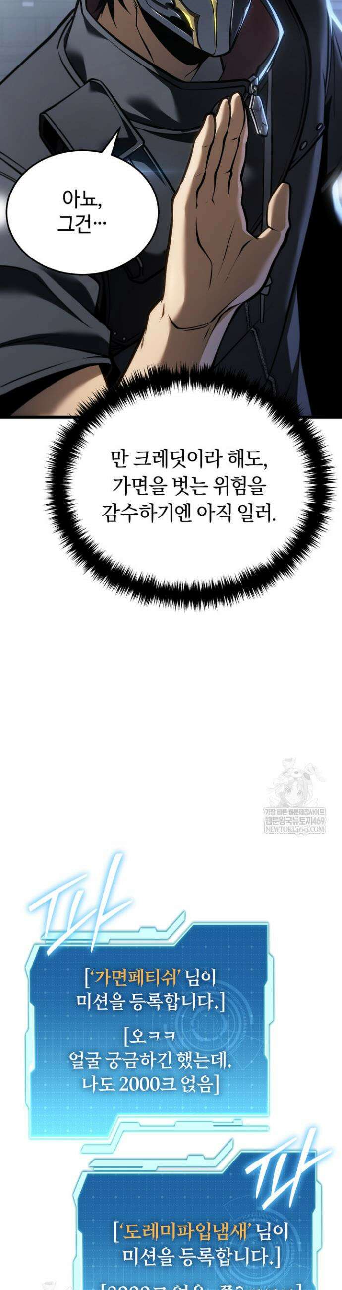 환생자의 스트리밍 25화 4