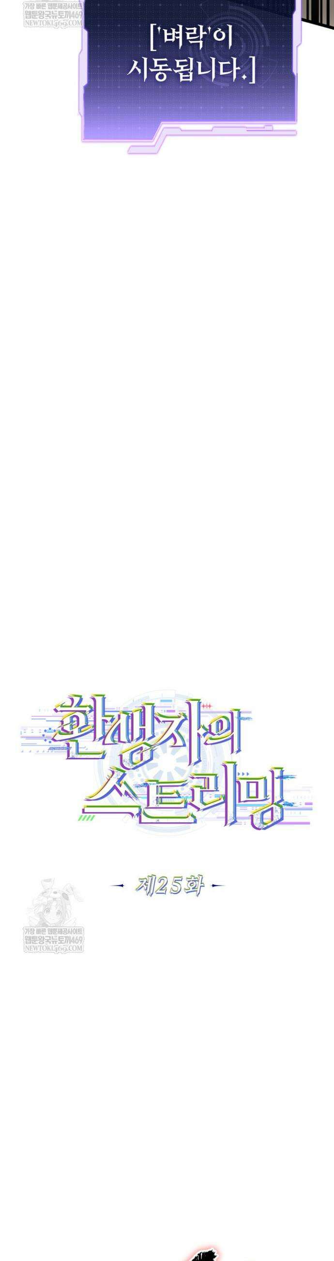 환생자의 스트리밍 25화 12