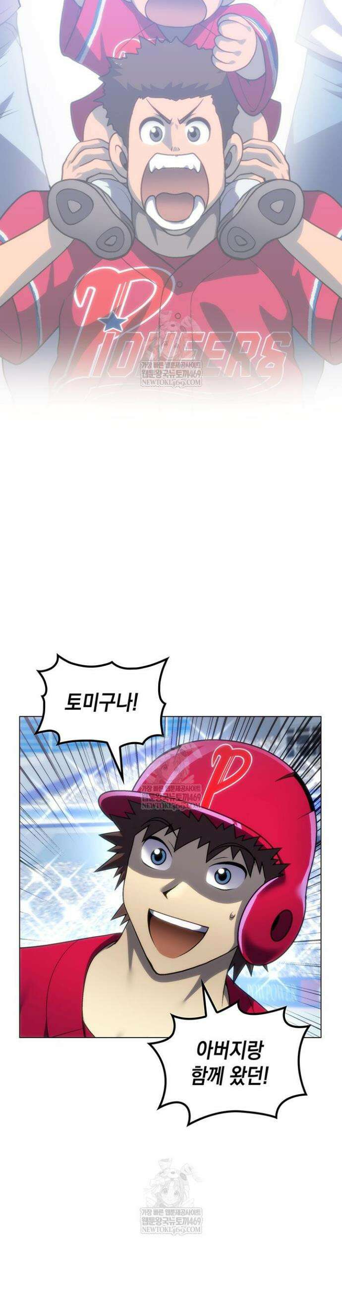 홈 플레이트의 빌런 193화 3