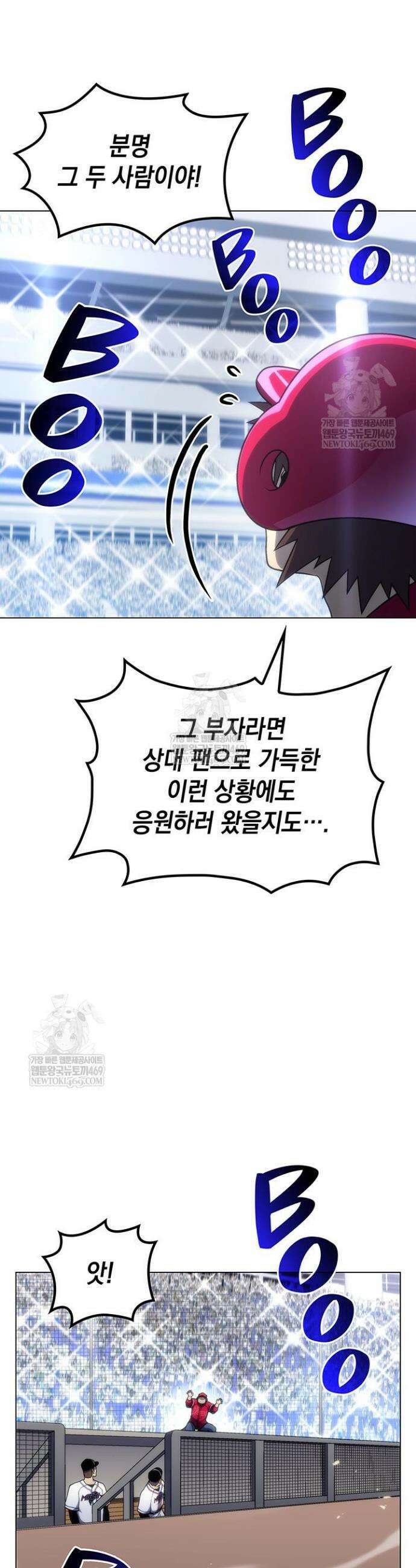 홈 플레이트의 빌런 193화 4