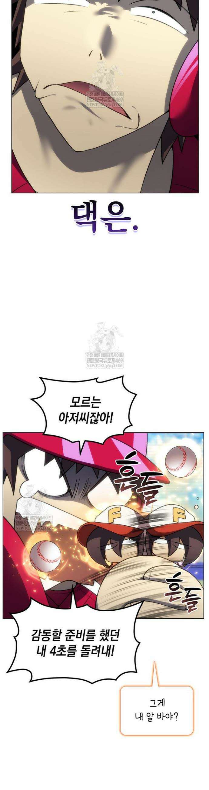 홈 플레이트의 빌런 193화 6