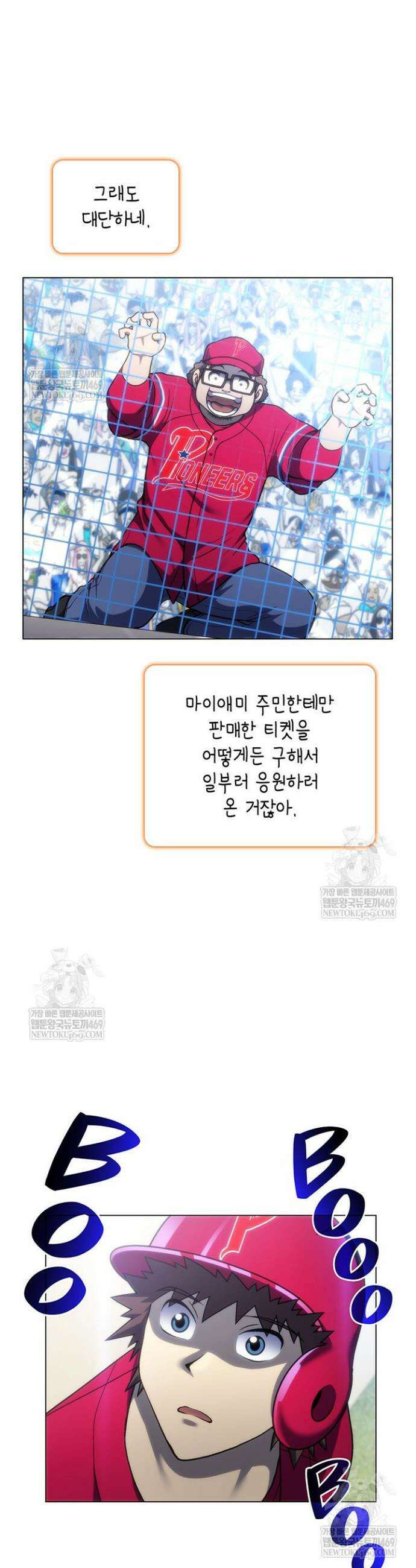 홈 플레이트의 빌런 193화 7